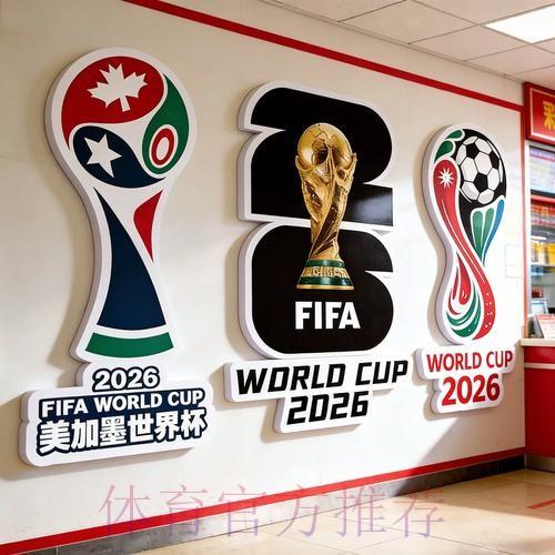 2026世界杯投注推荐最佳 2026世界杯投注推荐最佳