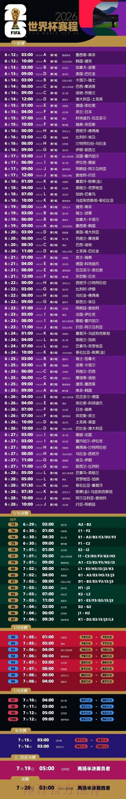 世界杯盘口免费 世界杯盘口免费