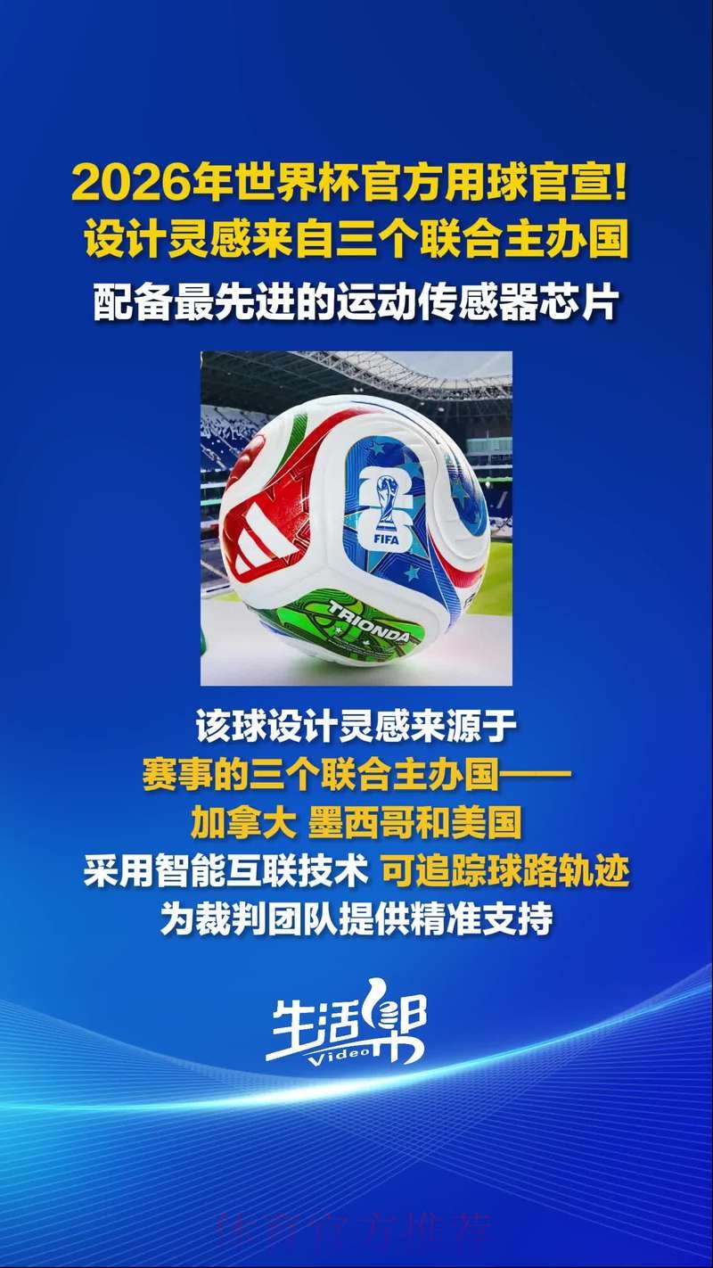 2026世界杯滚球推荐