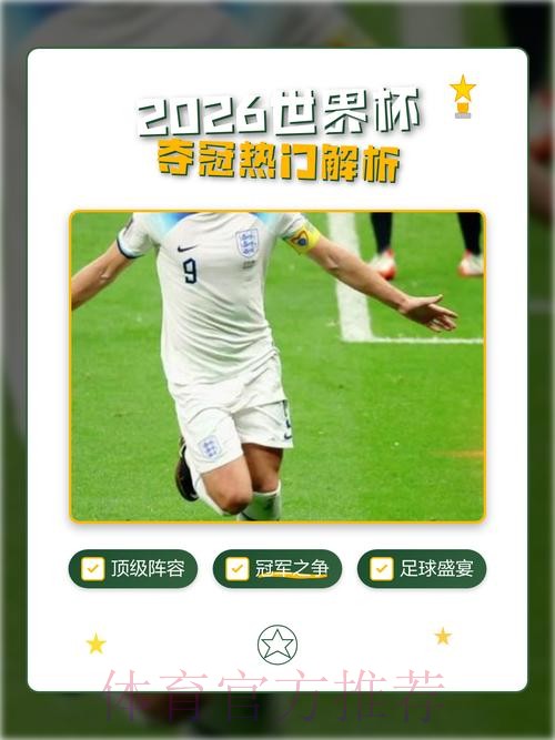 2026世界杯买球入口热门