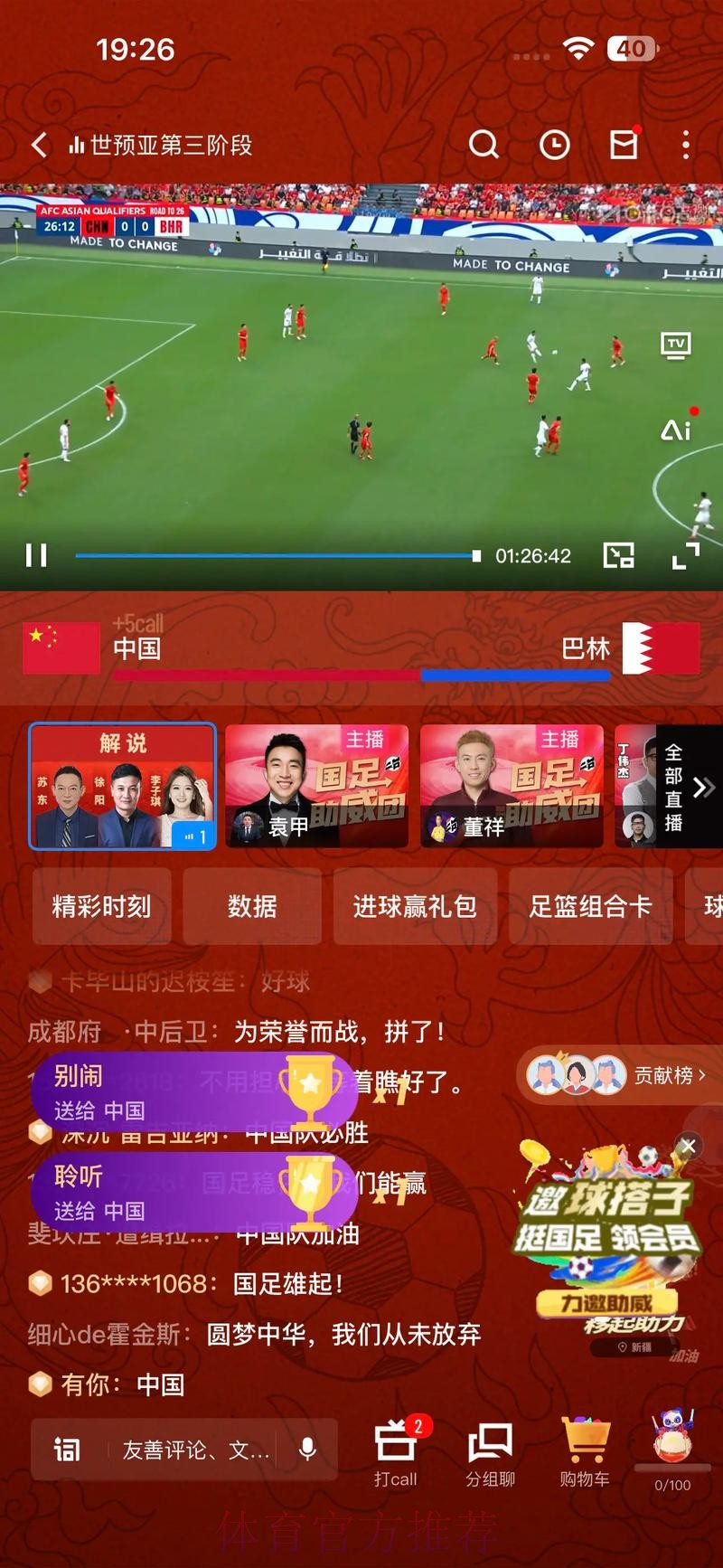 世界杯直播APP全站